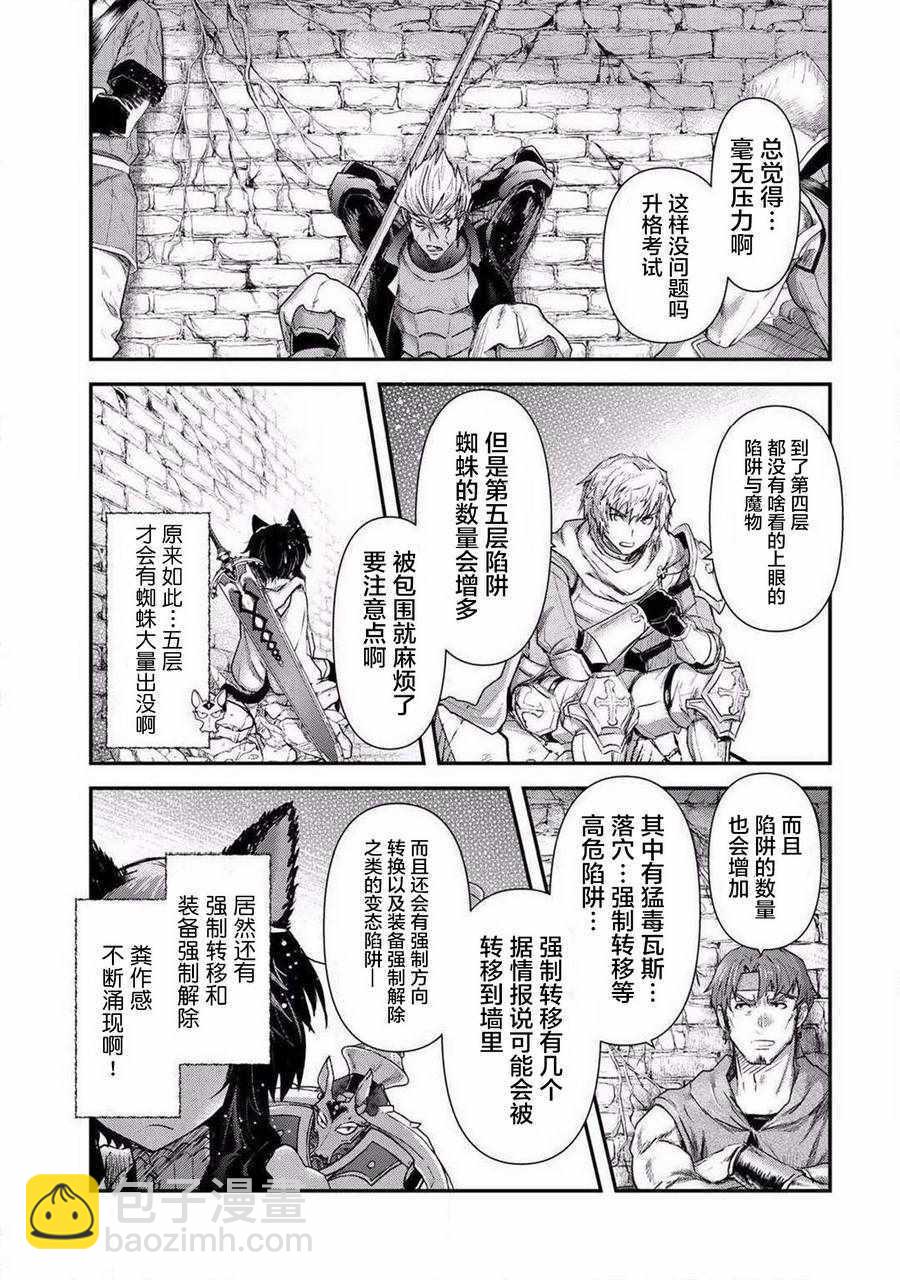 轉生成爲魔劍 - 第20.1話 - 1