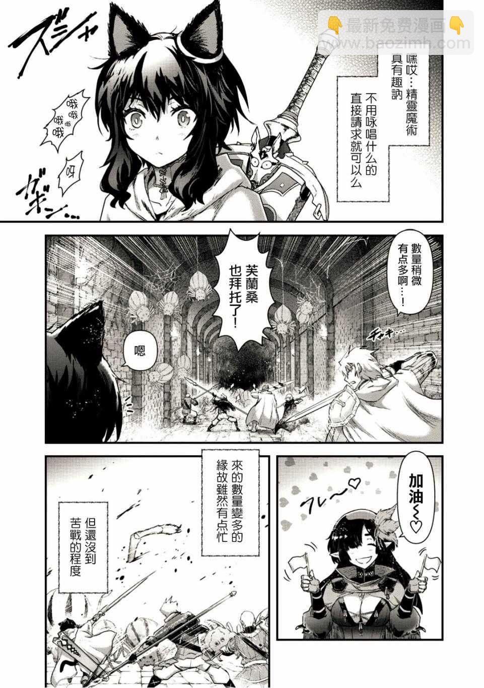轉生成爲魔劍 - 第21.1話 - 3