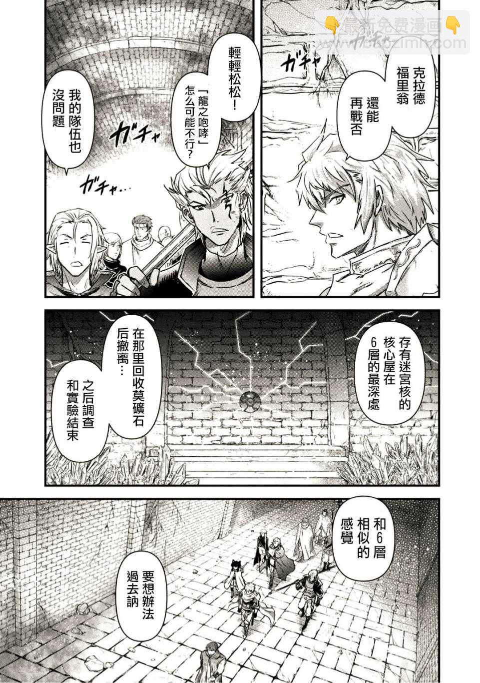 轉生成爲魔劍 - 第21.1話 - 2