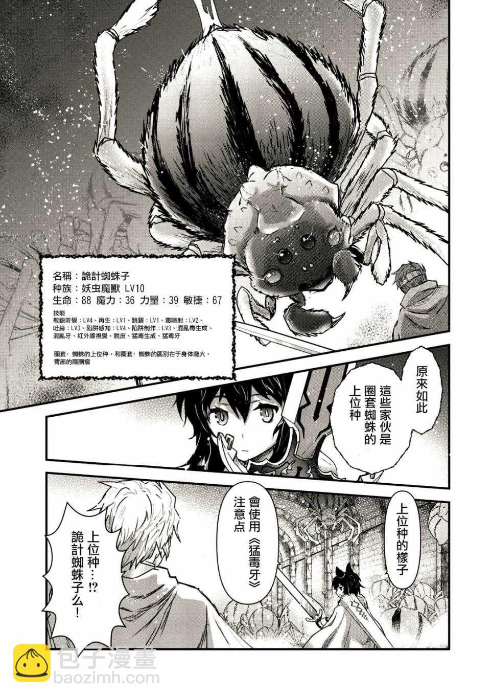 轉生成爲魔劍 - 第21.1話 - 3