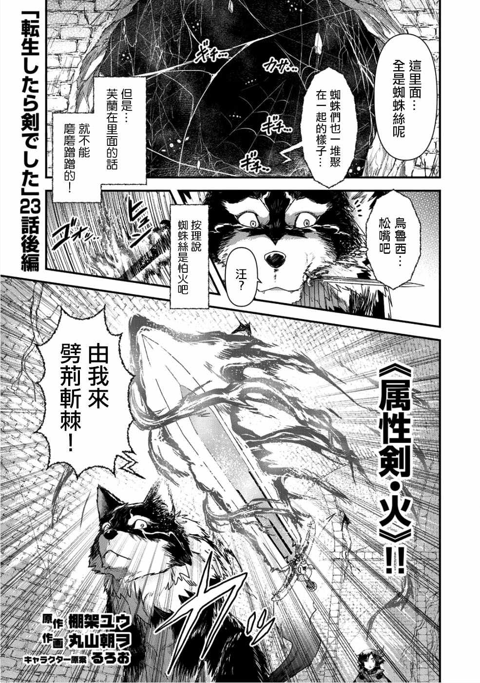 轉生成爲魔劍 - 第23.2話 - 1