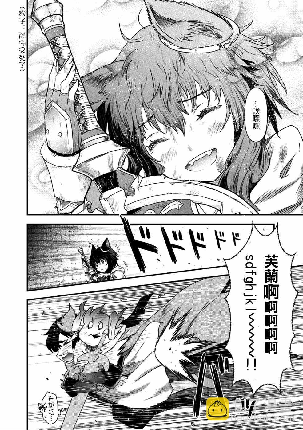 轉生成爲魔劍 - 第23.2話 - 2