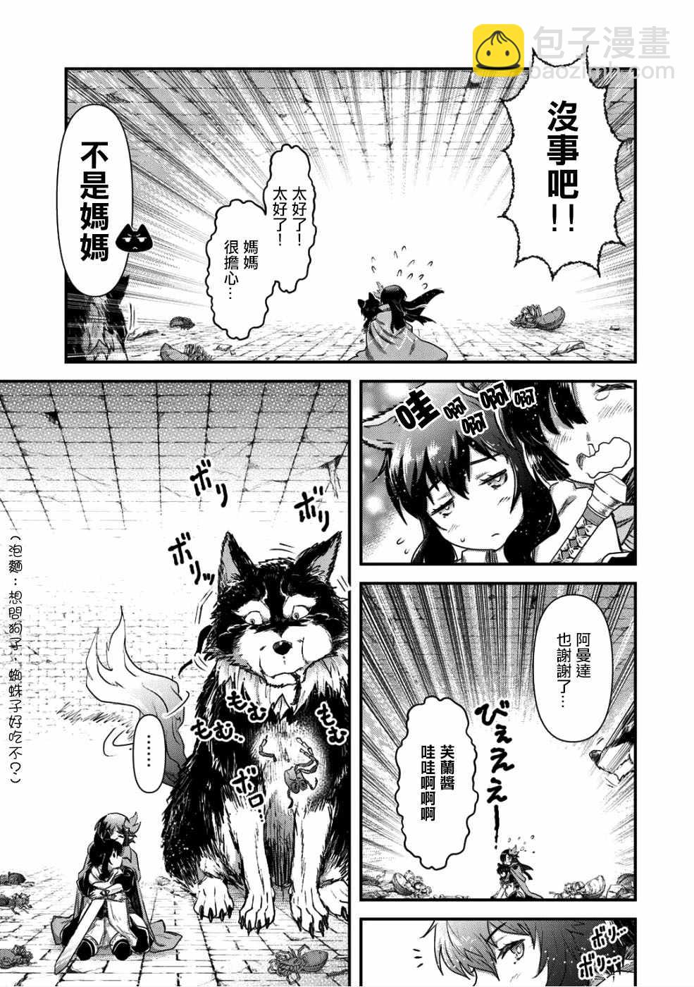 轉生成爲魔劍 - 第23.2話 - 3