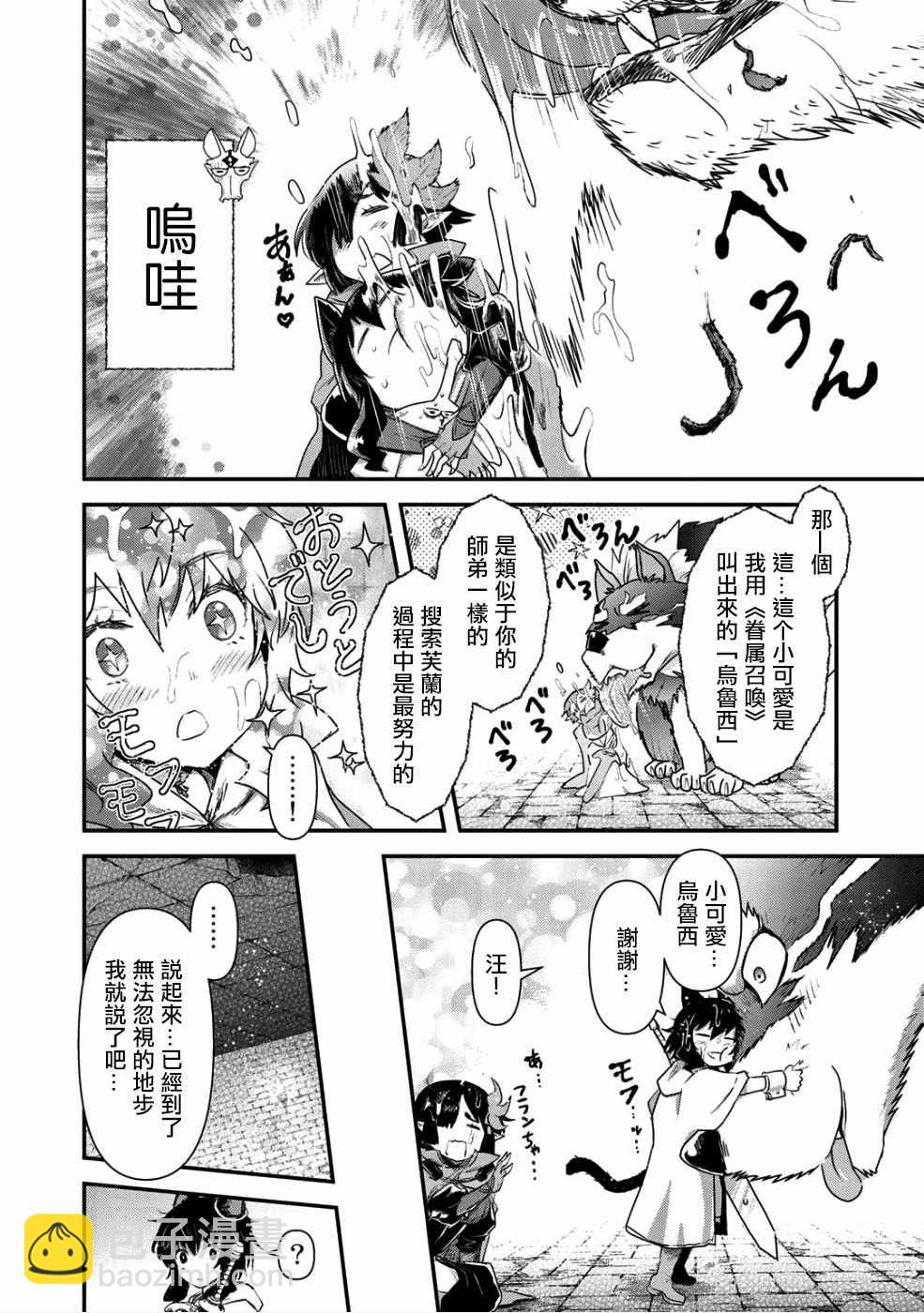 轉生成爲魔劍 - 第23.2話 - 1