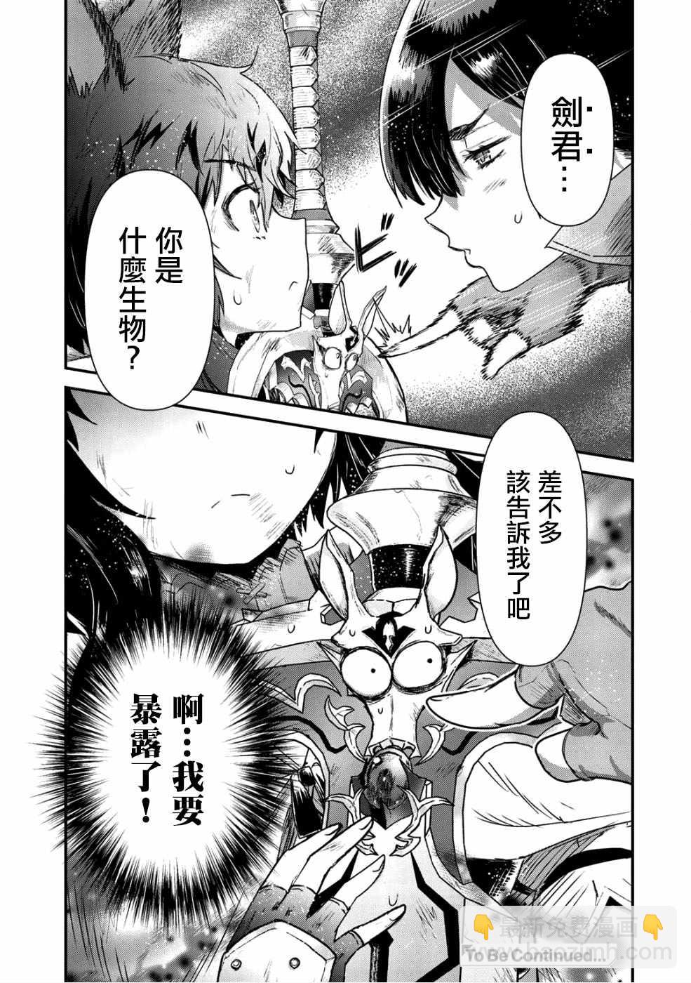 轉生成爲魔劍 - 第23.2話 - 2