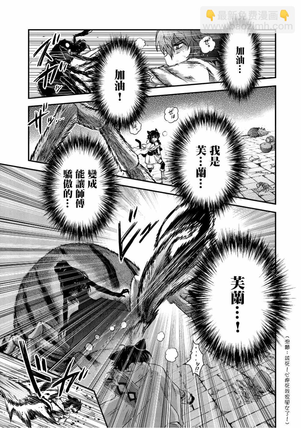 轉生成爲魔劍 - 第23.2話 - 3