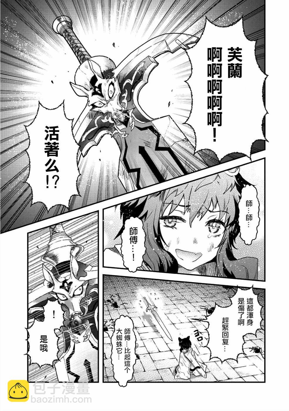 轉生成爲魔劍 - 第23.2話 - 2