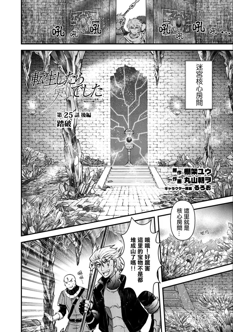 轉生成爲魔劍 - 第25.2話 - 1