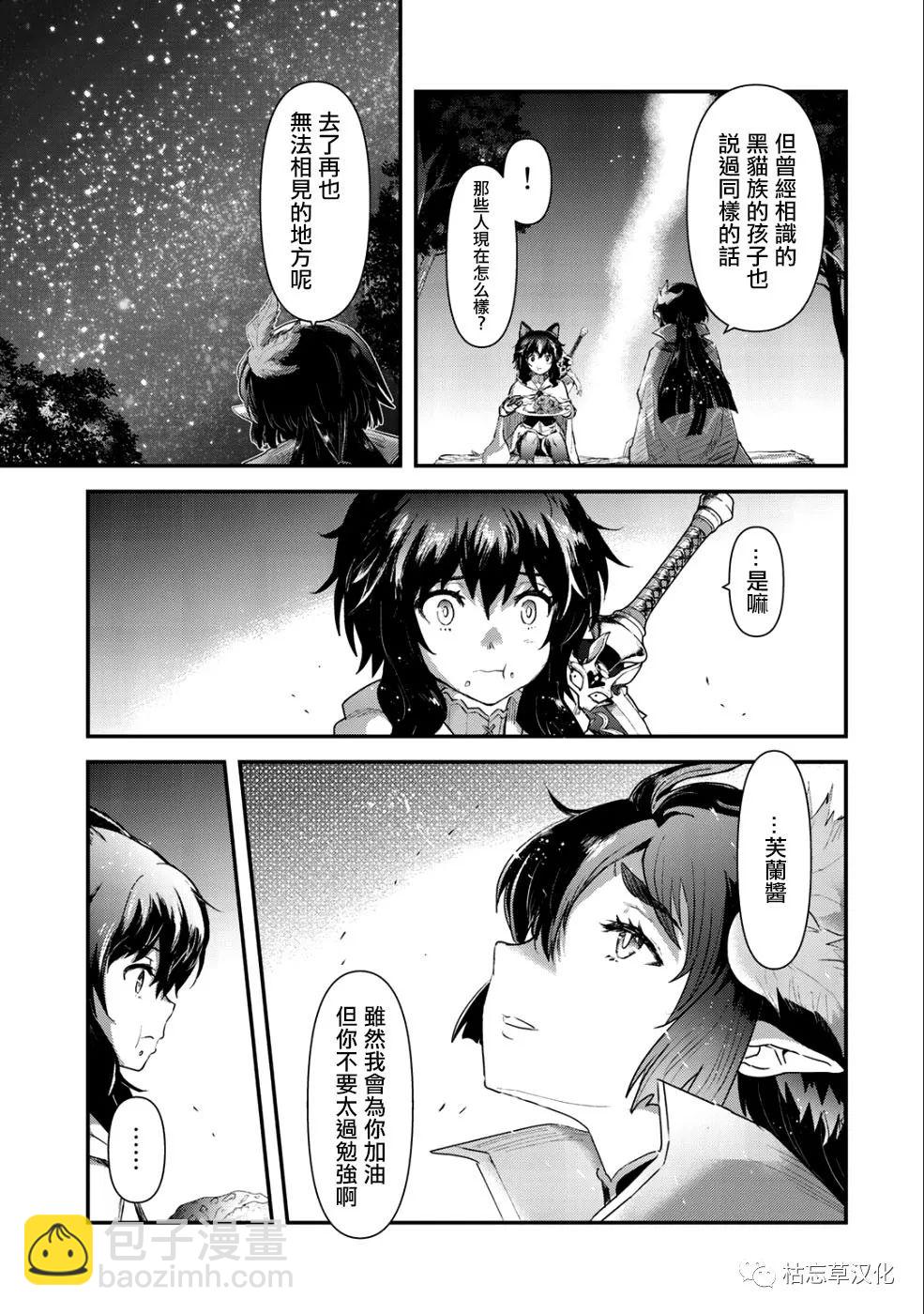 轉生成爲魔劍 - 第25.2話 - 2