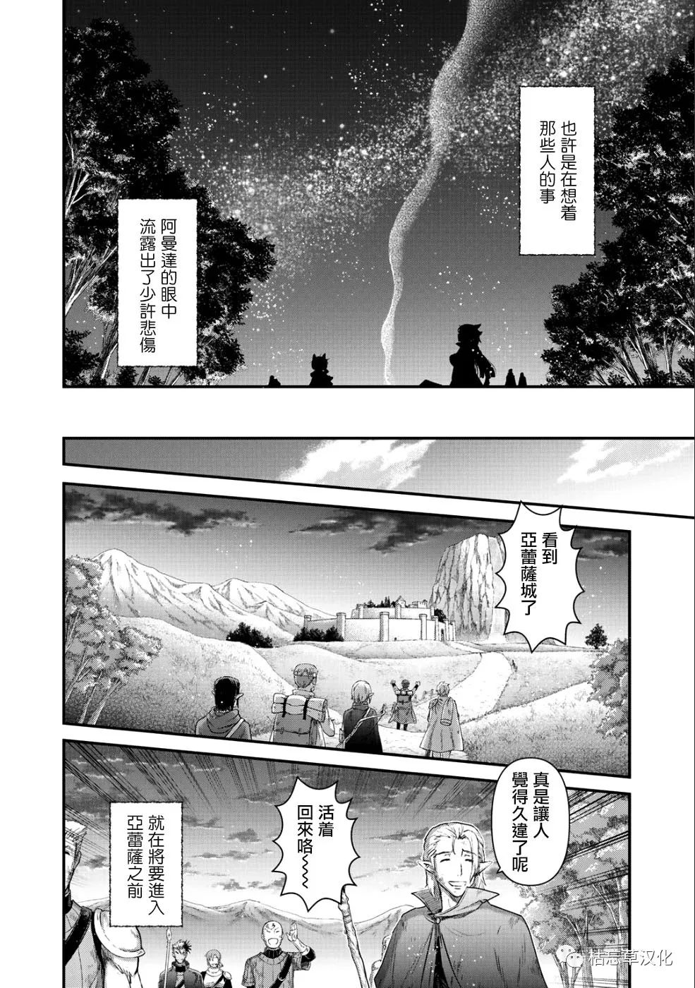 轉生成爲魔劍 - 第25.2話 - 3