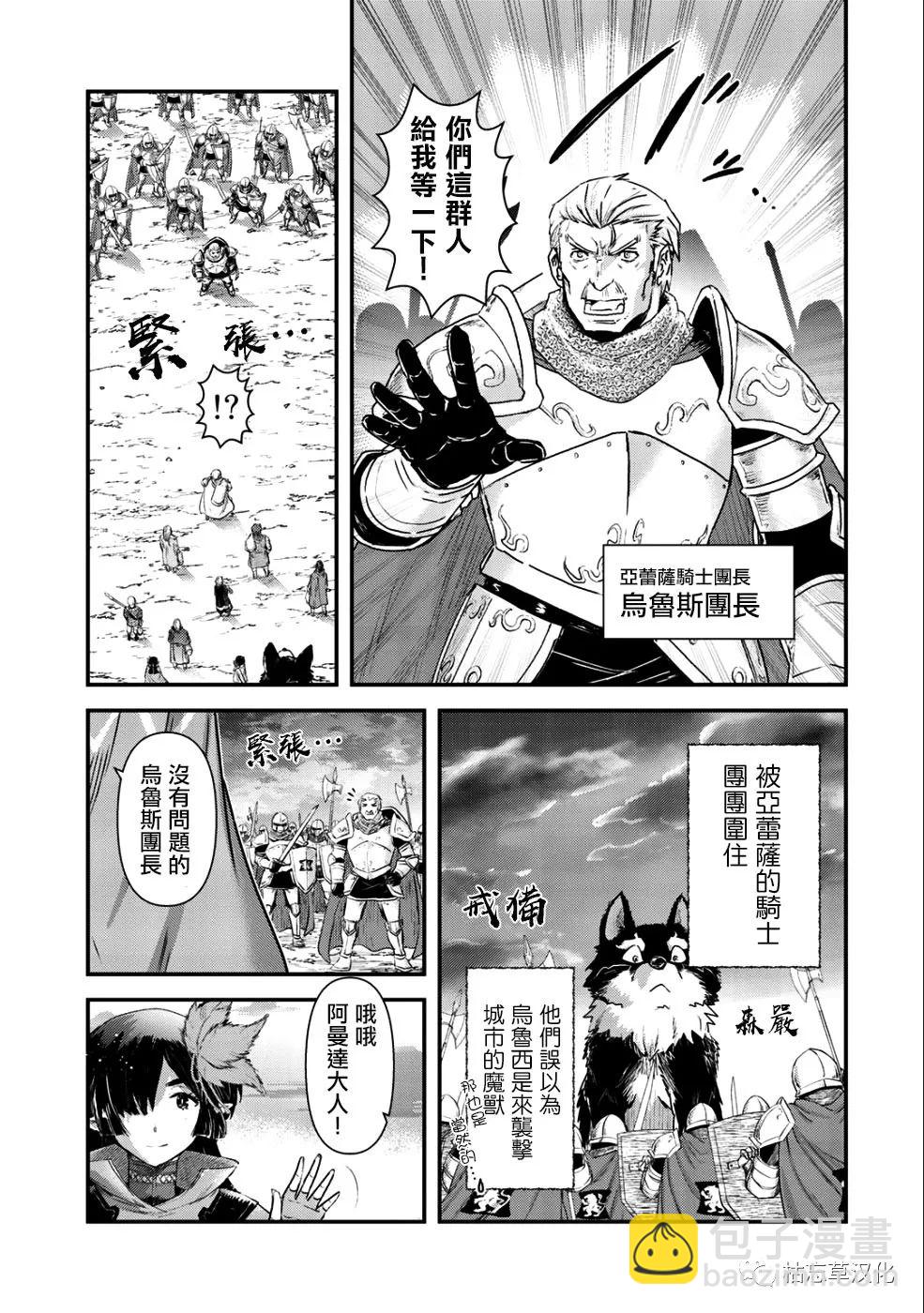 轉生成爲魔劍 - 第25.2話 - 4