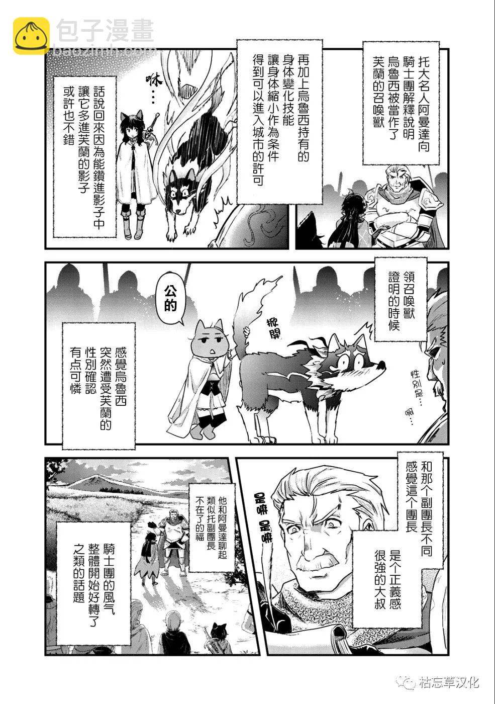 轉生成爲魔劍 - 第25.2話 - 1