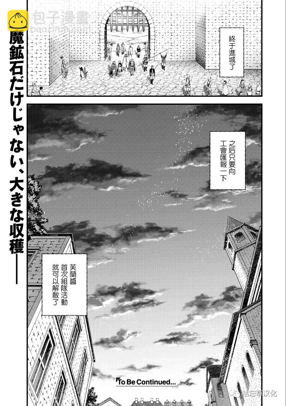 轉生成爲魔劍 - 第25.2話 - 2