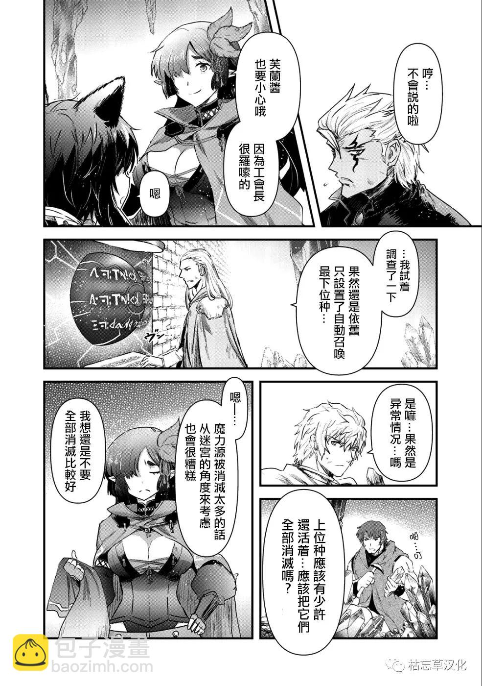 轉生成爲魔劍 - 第25.2話 - 3