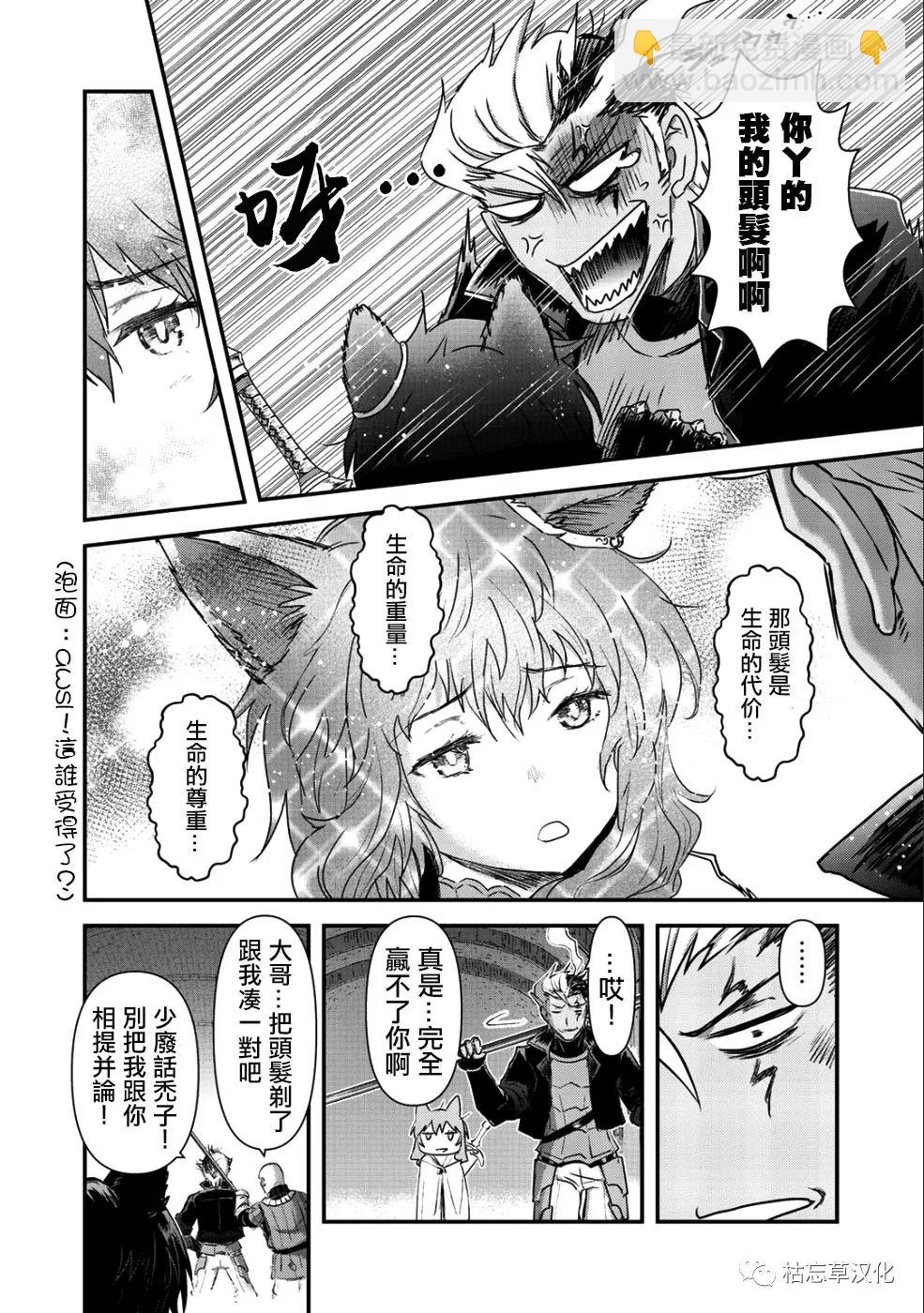 轉生成爲魔劍 - 第25.2話 - 3