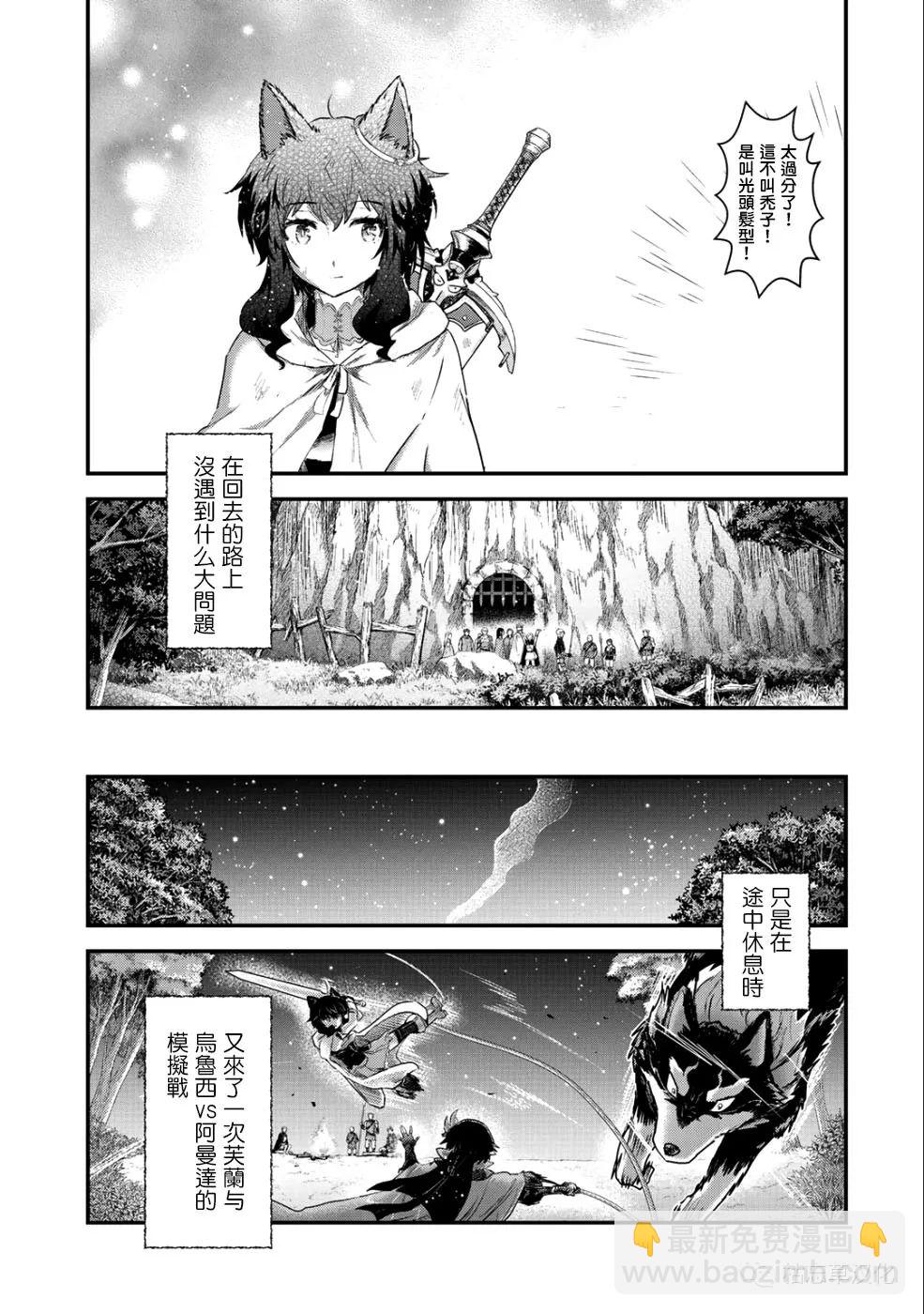 轉生成爲魔劍 - 第25.2話 - 4