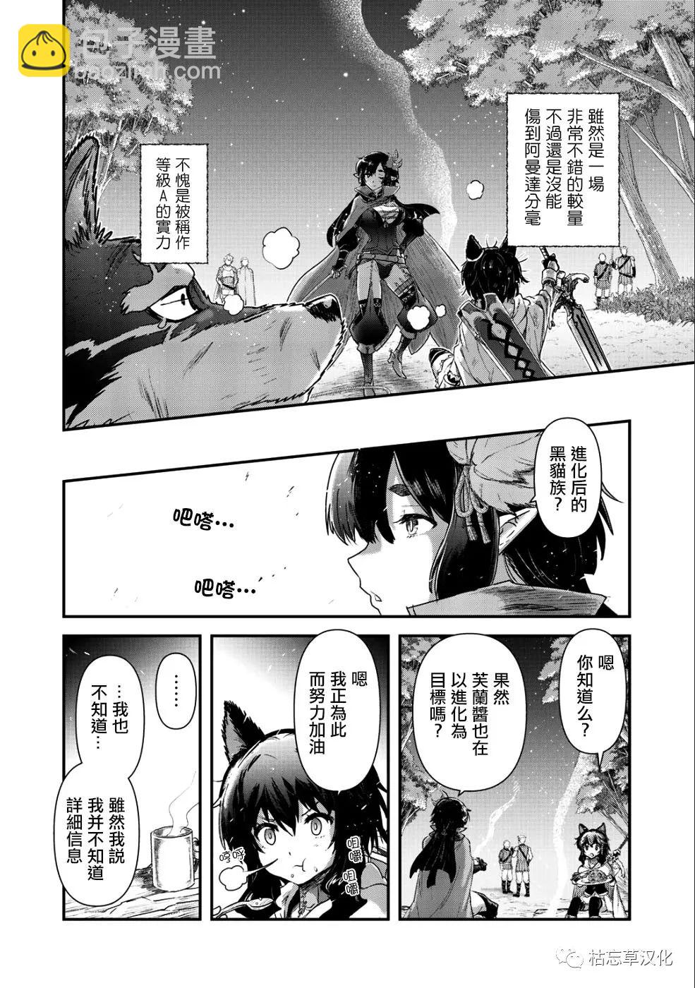轉生成爲魔劍 - 第25.2話 - 1