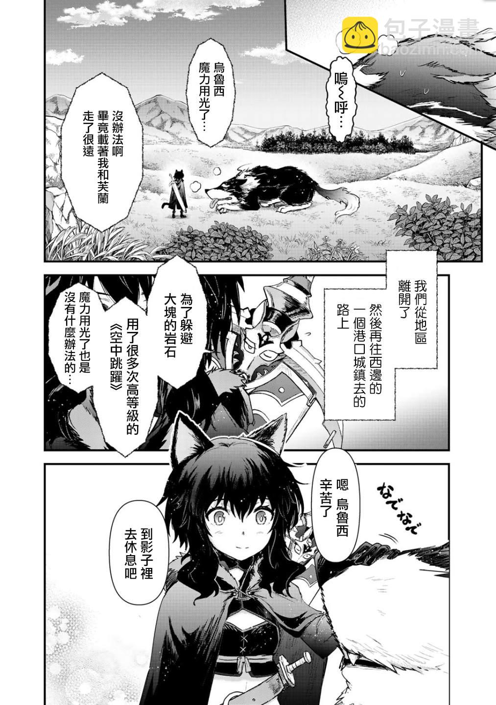 轉生成爲魔劍 - 第28話 - 3