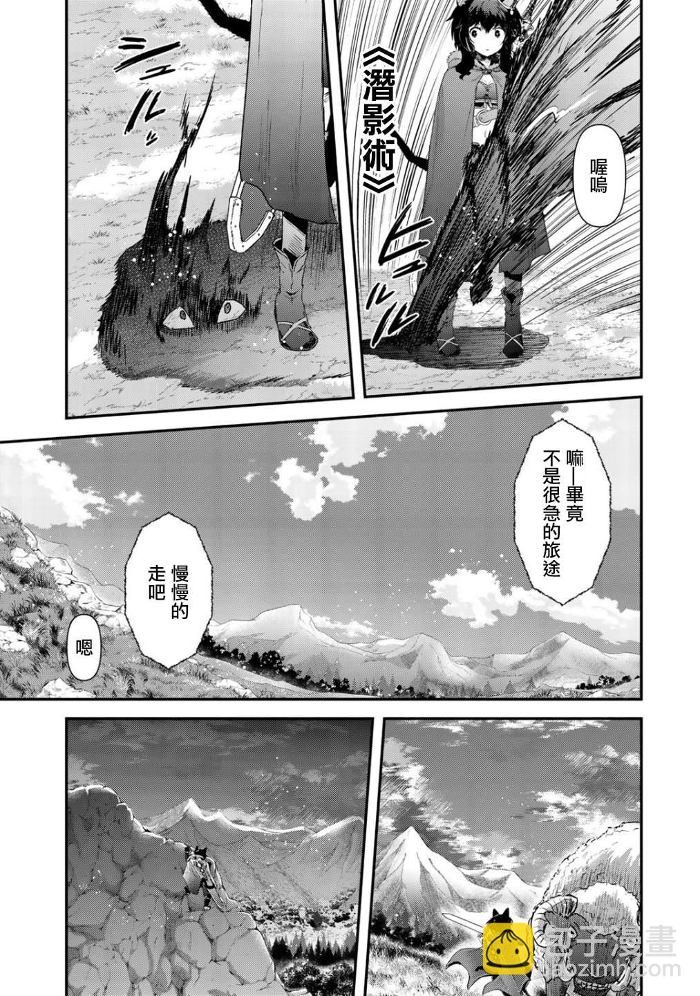 轉生成爲魔劍 - 第28話 - 1