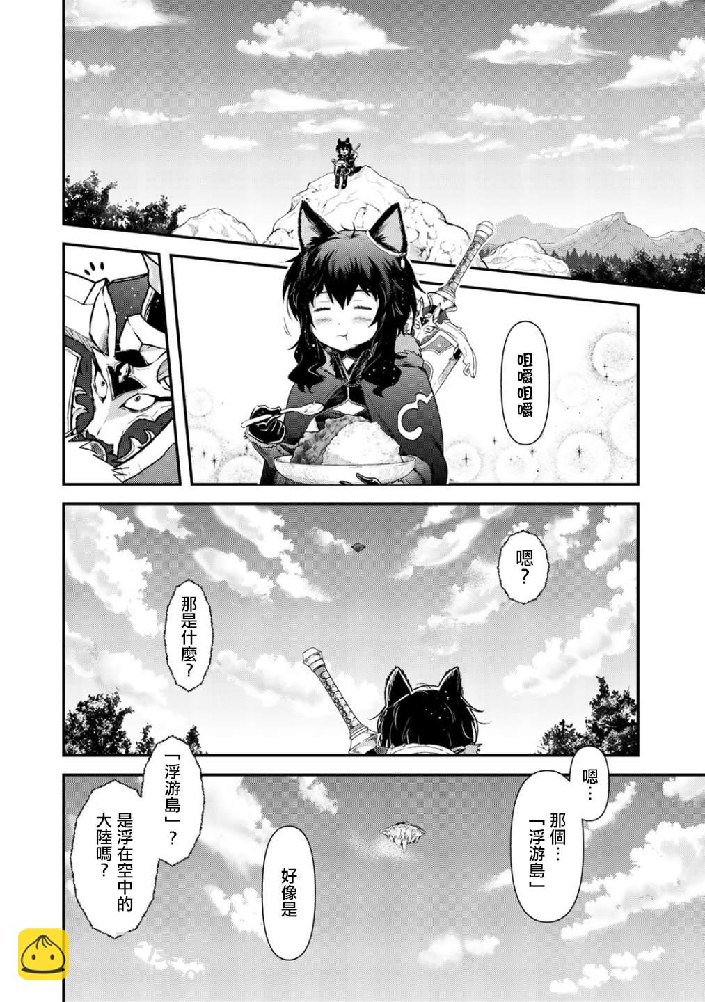 轉生成爲魔劍 - 第28話 - 2