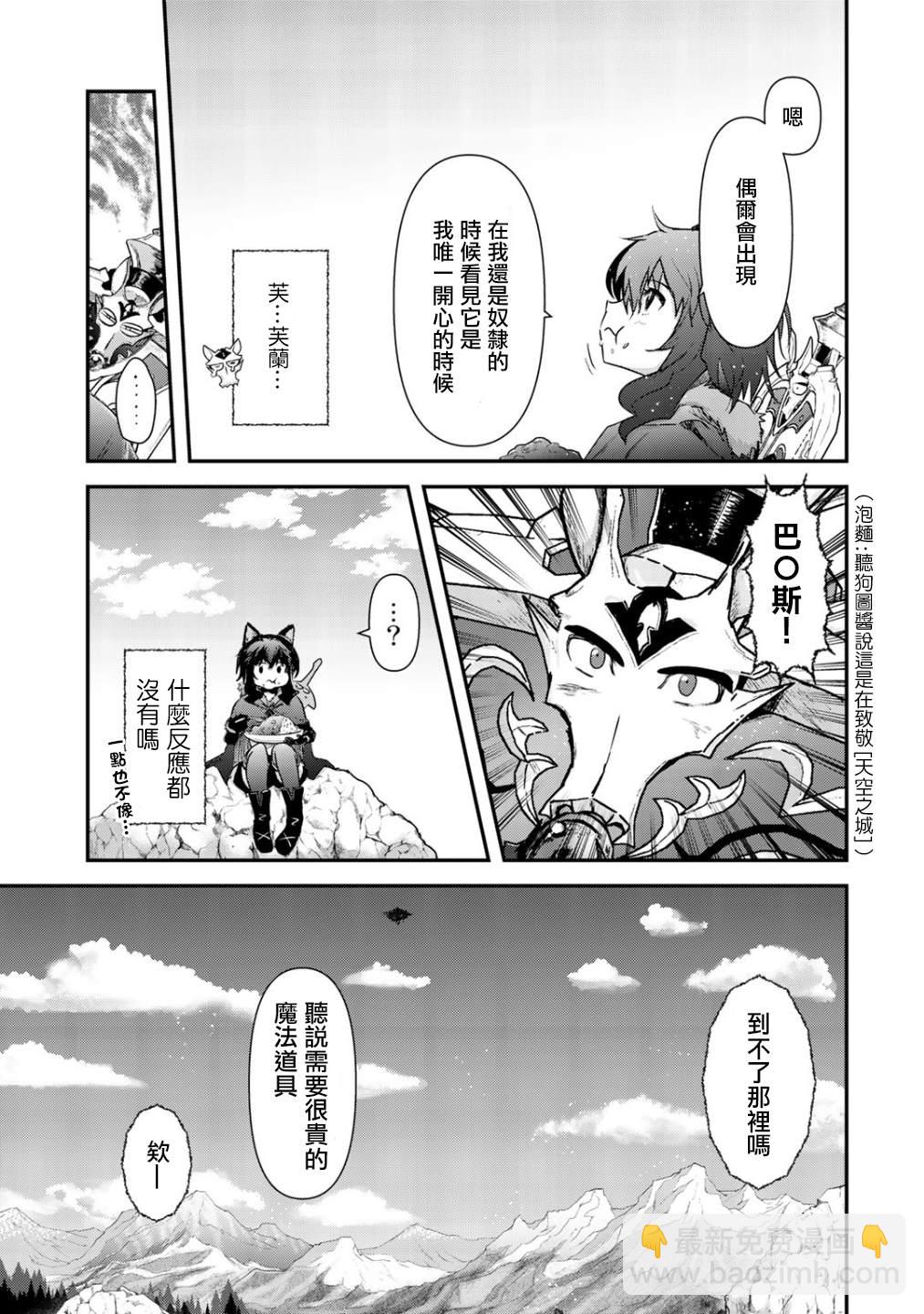 轉生成爲魔劍 - 第28話 - 3