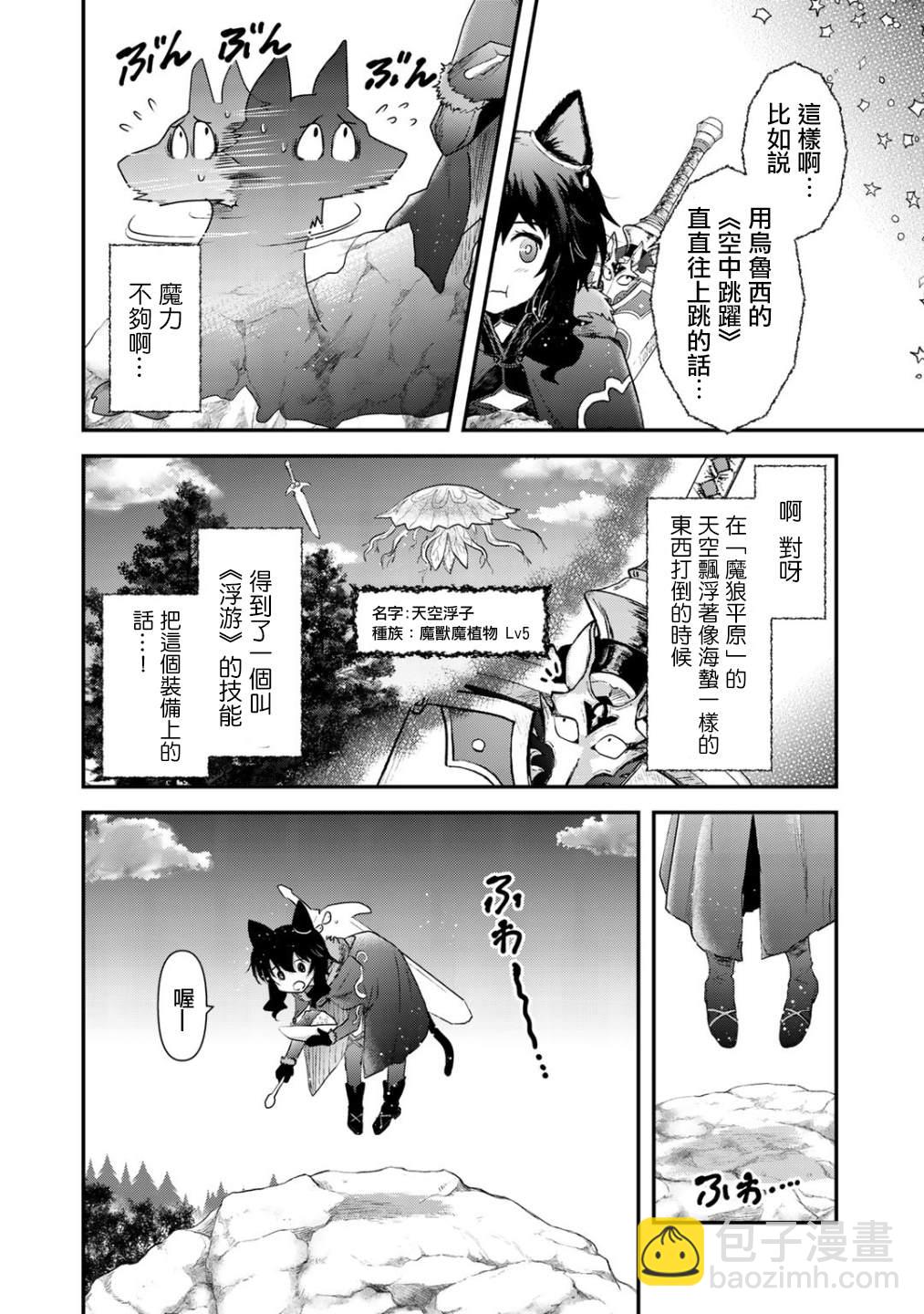 轉生成爲魔劍 - 第28話 - 1