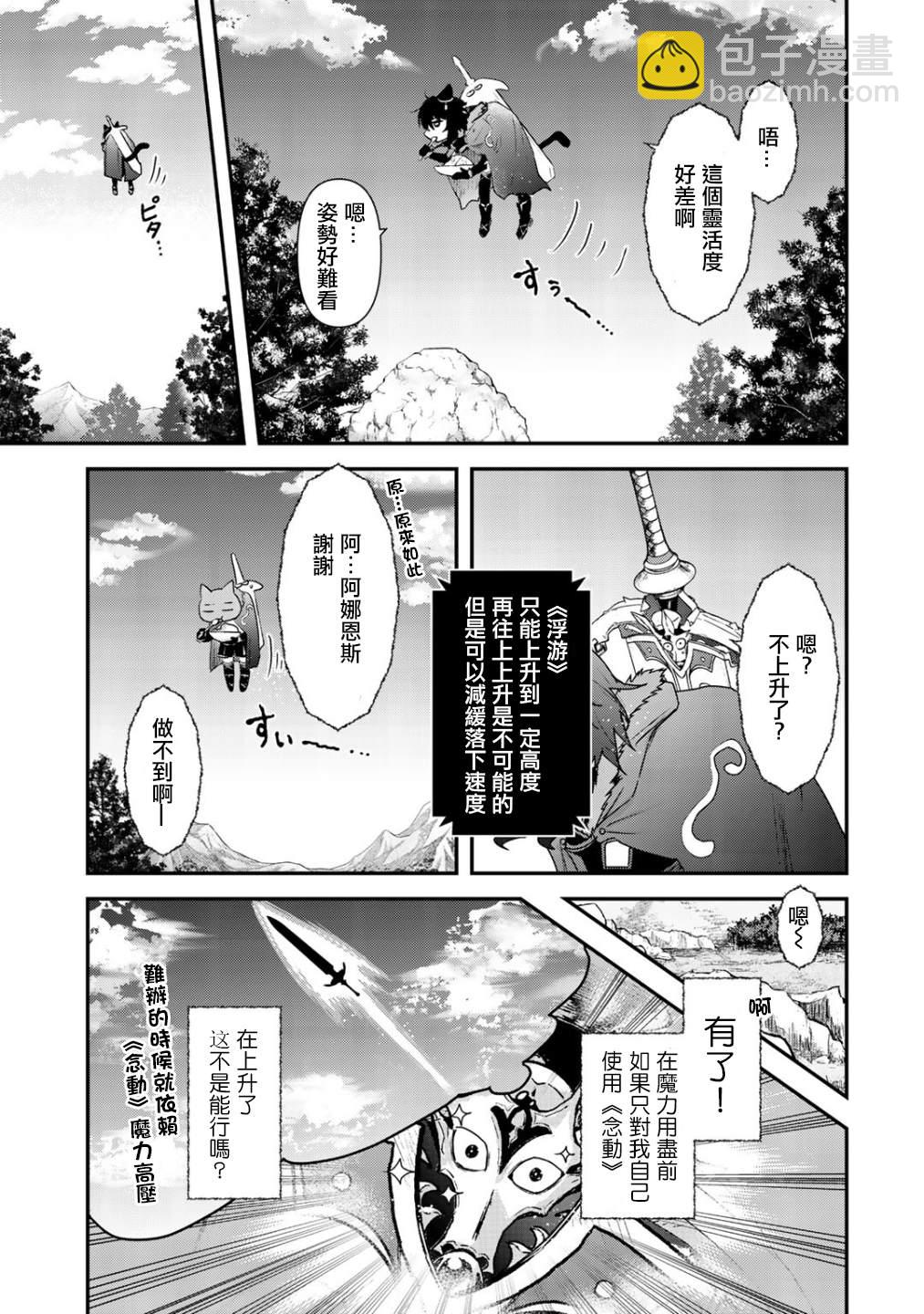 轉生成爲魔劍 - 第28話 - 2