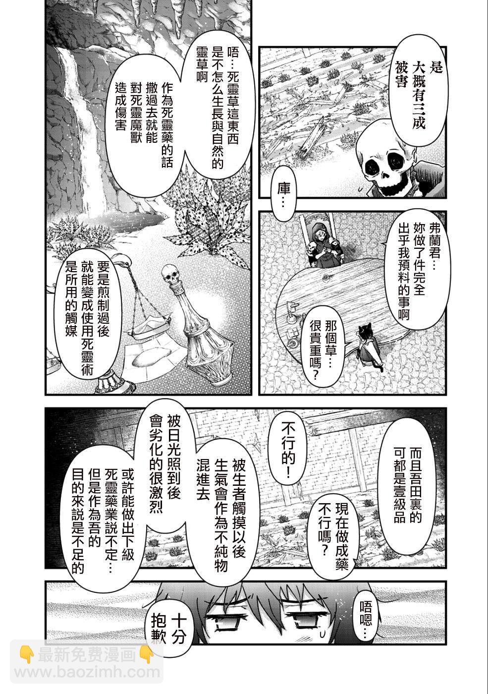 轉生成爲魔劍 - 第30話 - 1