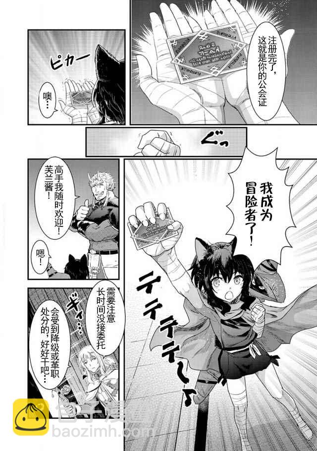 轉生成爲魔劍 - 第5話 - 2