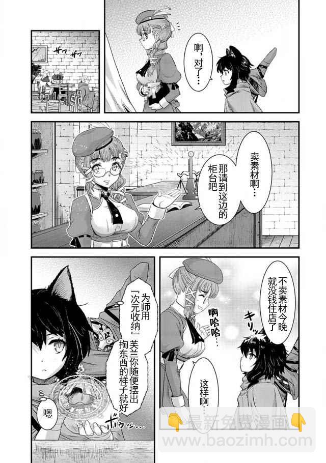 轉生成爲魔劍 - 第5話 - 3