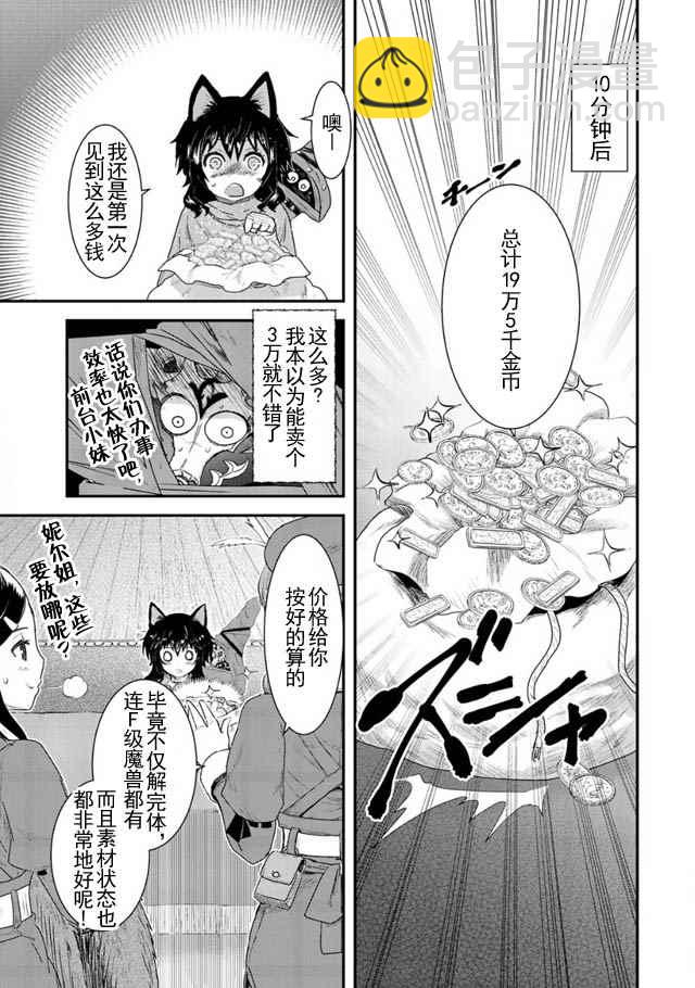 轉生成爲魔劍 - 第5話 - 1