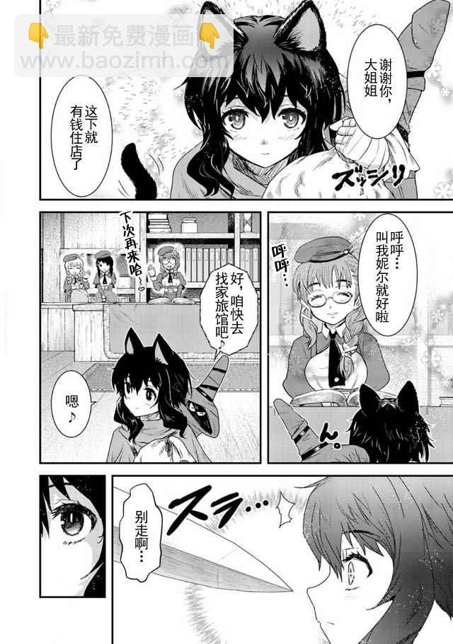 轉生成爲魔劍 - 第5話 - 2