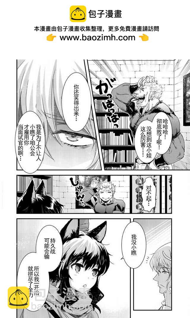 轉生成爲魔劍 - 第5話 - 2