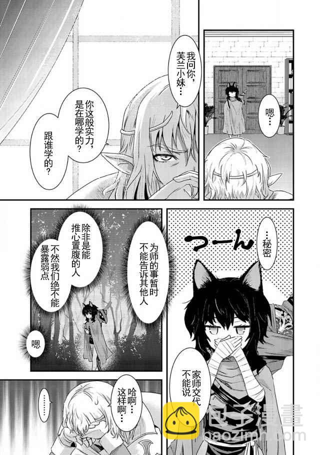 轉生成爲魔劍 - 第5話 - 3