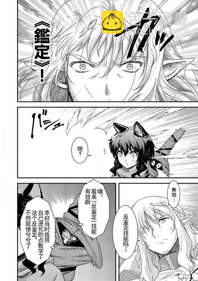 轉生成爲魔劍 - 第5話 - 4