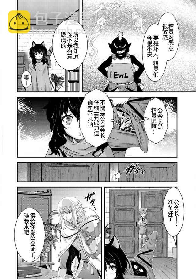 轉生成爲魔劍 - 第5話 - 2