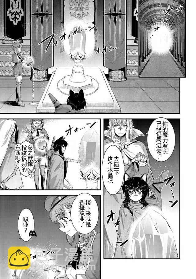 轉生成爲魔劍 - 第5話 - 3