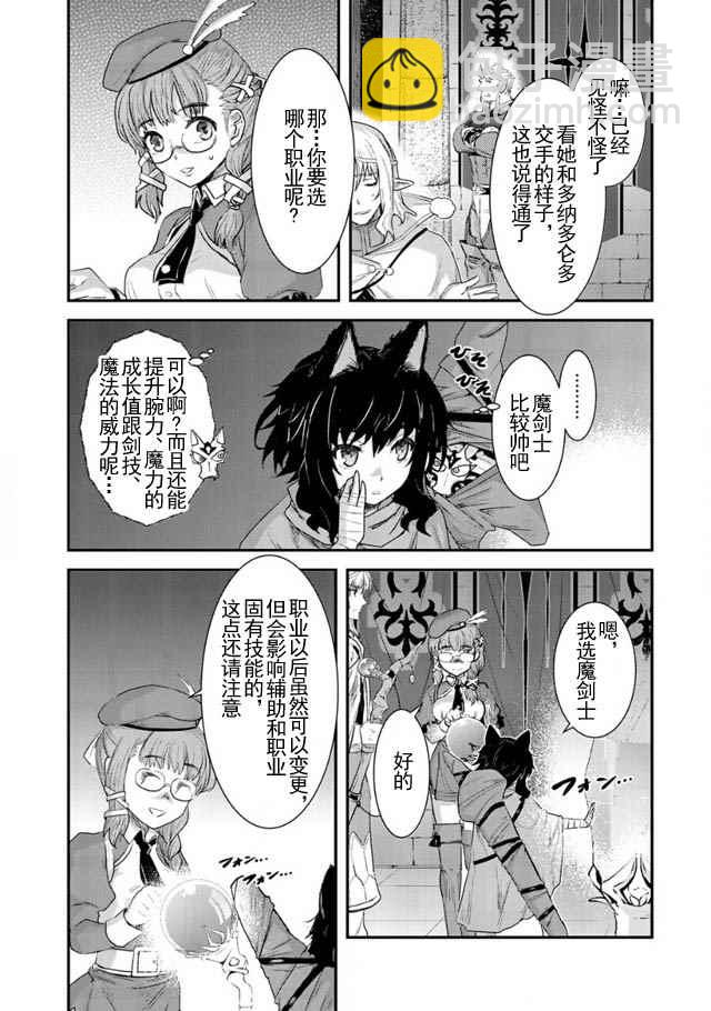 轉生成爲魔劍 - 第5話 - 1