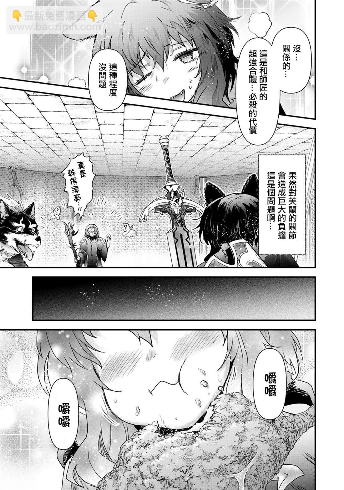 轉生成爲魔劍 - 第35話 - 4