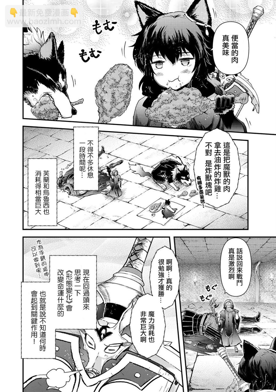 轉生成爲魔劍 - 第35話 - 5