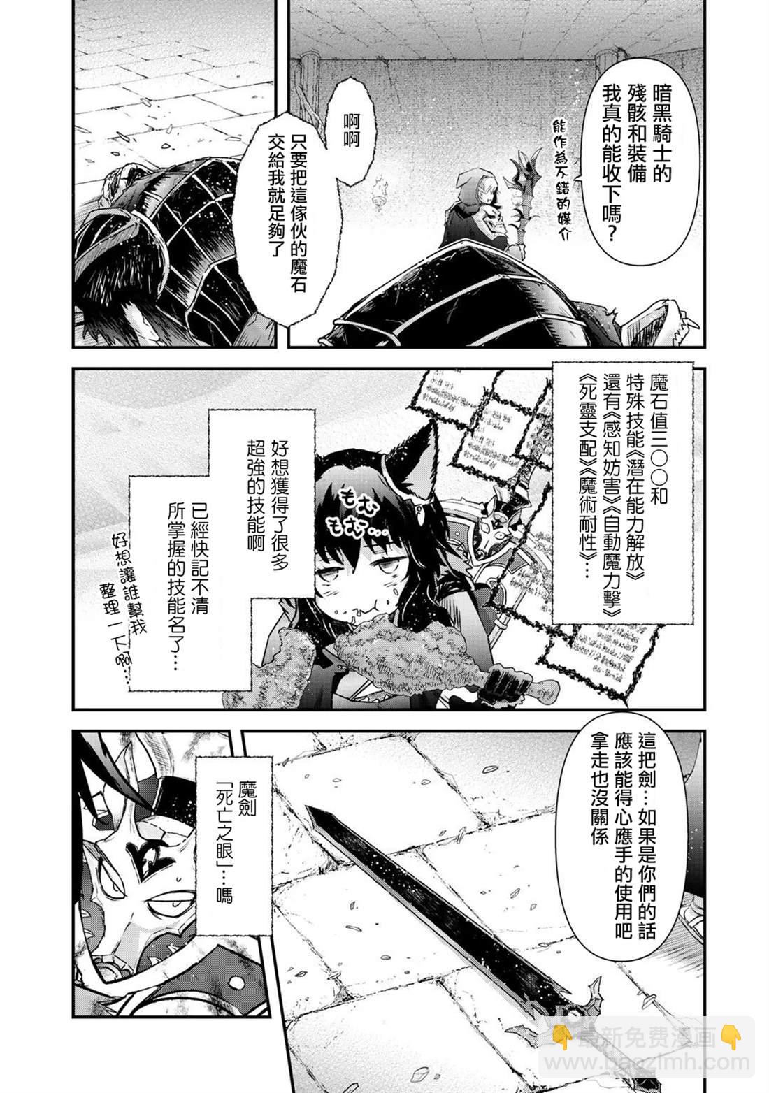 轉生成爲魔劍 - 第35話 - 6