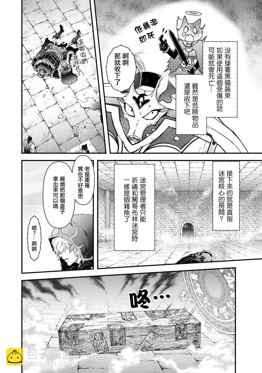 轉生成爲魔劍 - 第35話 - 1