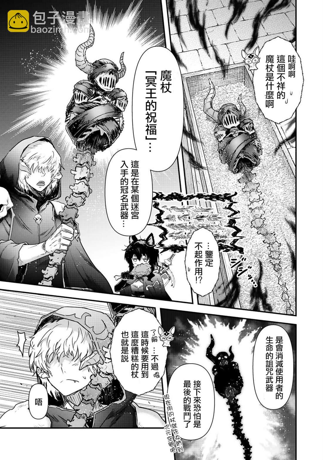 轉生成爲魔劍 - 第35話 - 2