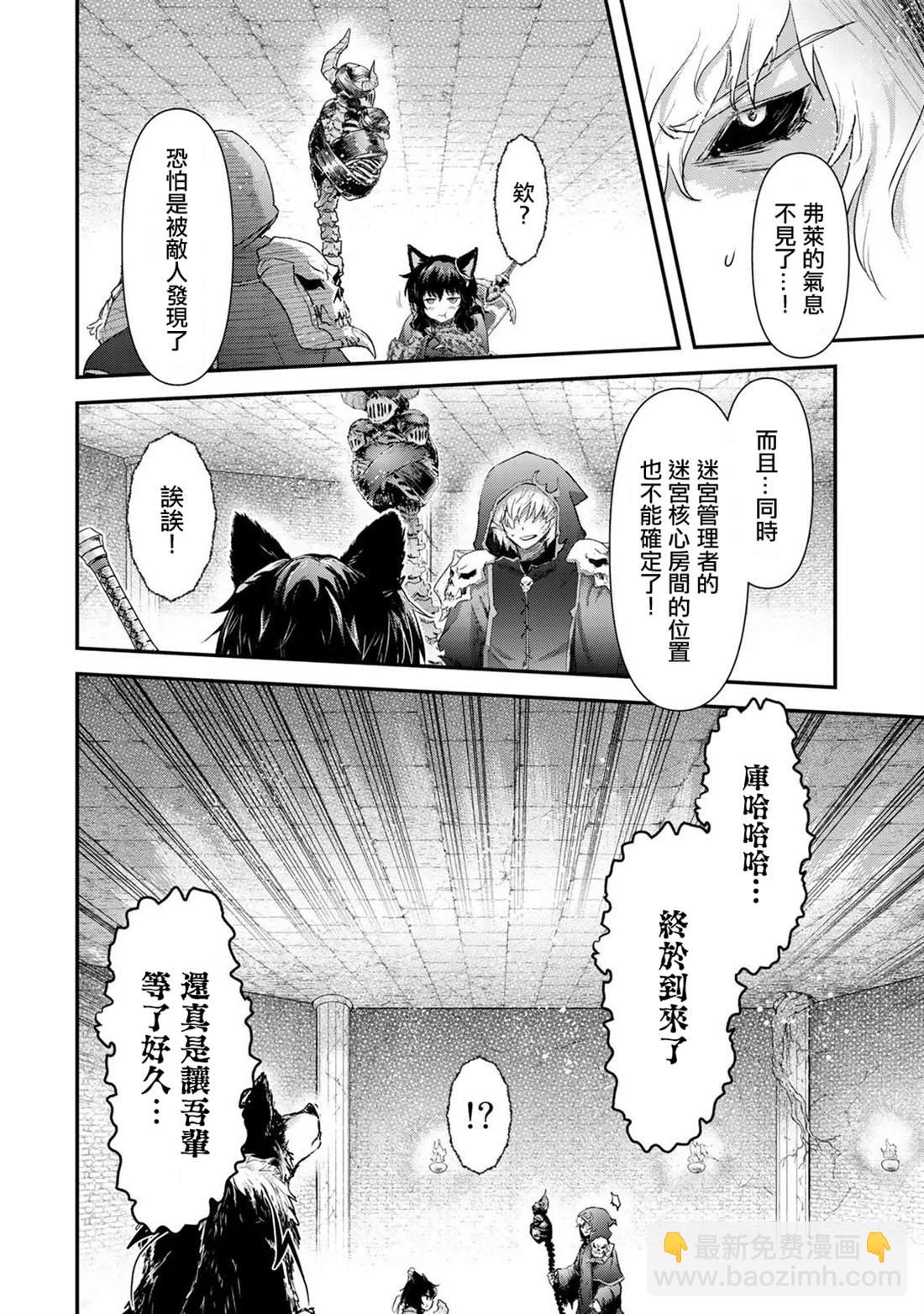 轉生成爲魔劍 - 第35話 - 3