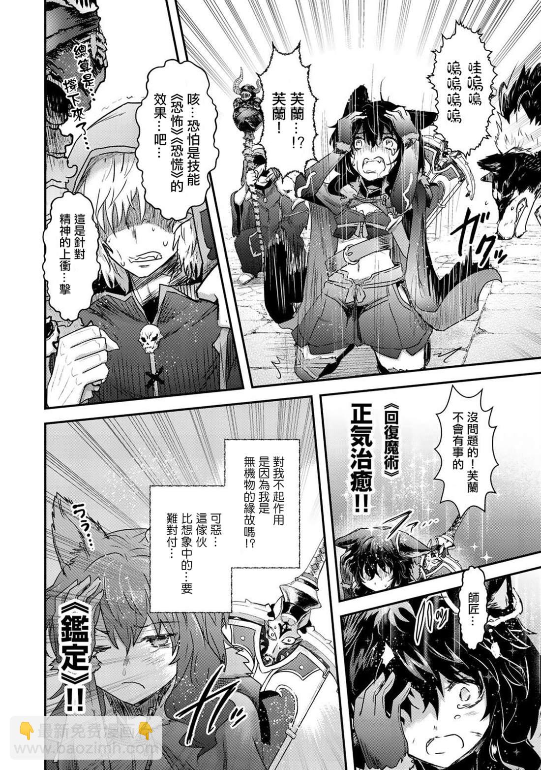 轉生成爲魔劍 - 第35話 - 3