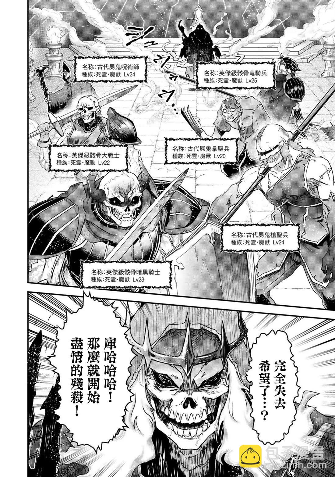 轉生成爲魔劍 - 第35話 - 1