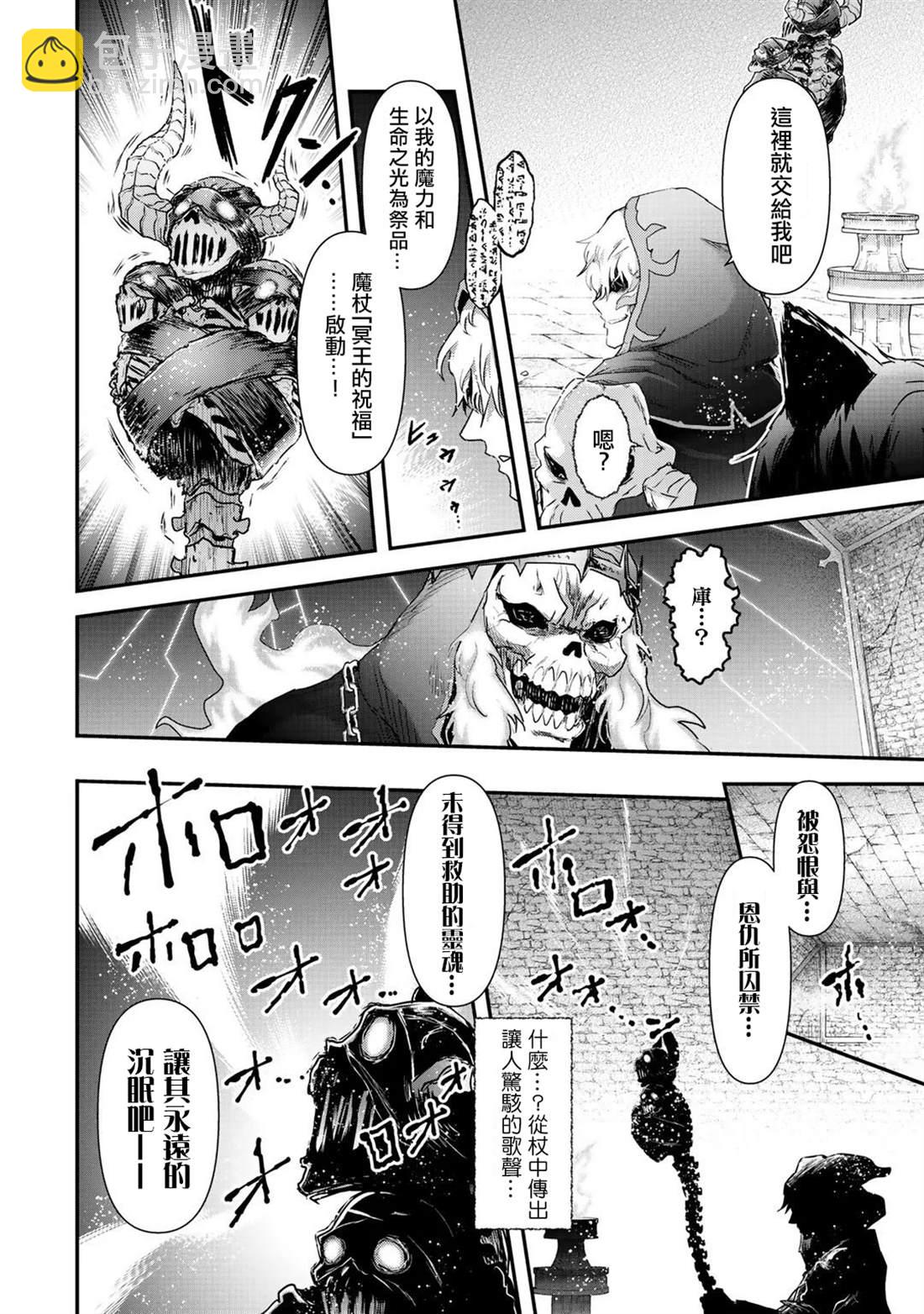 轉生成爲魔劍 - 第35話 - 3