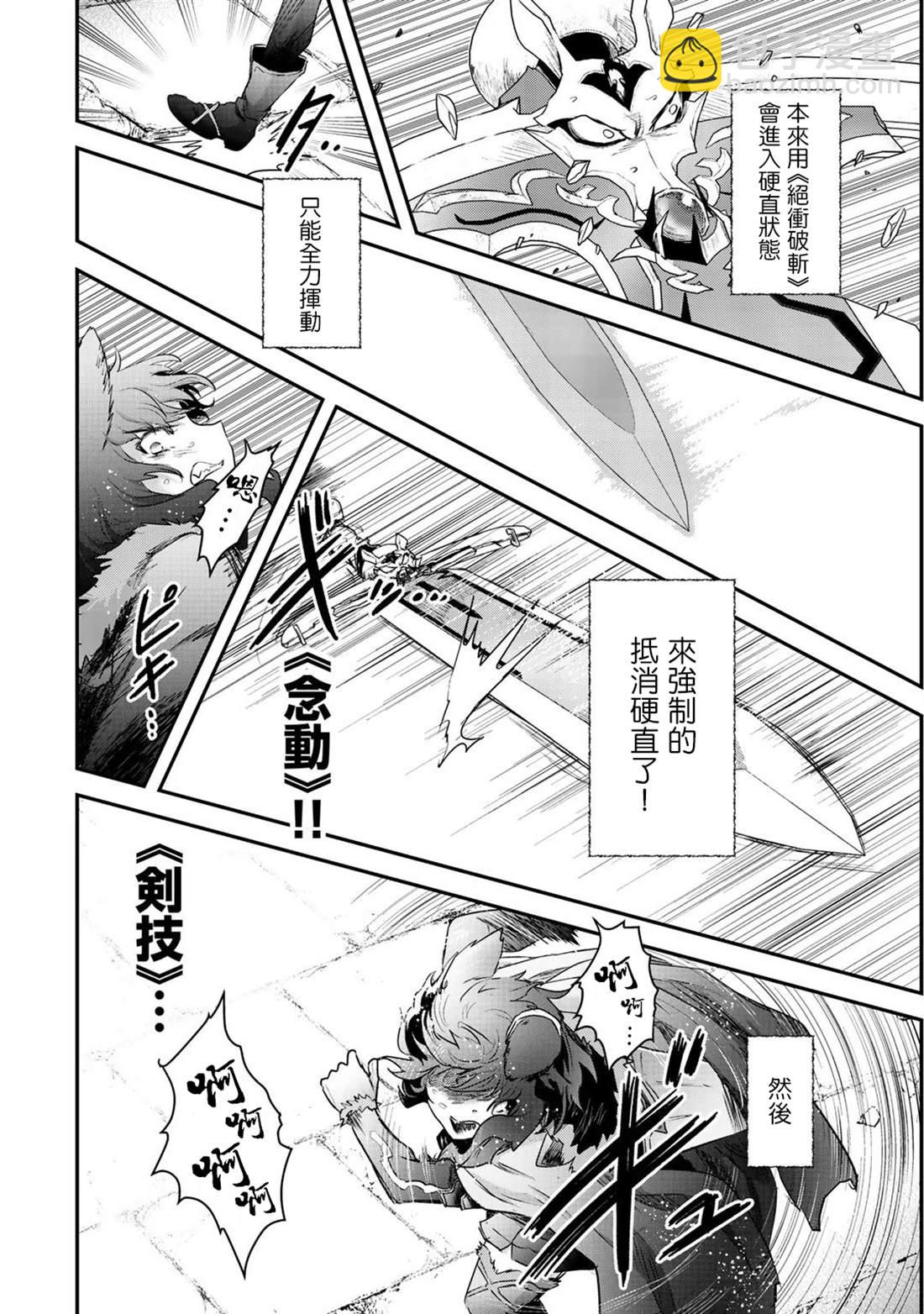 轉生成爲魔劍 - 第35話 - 4