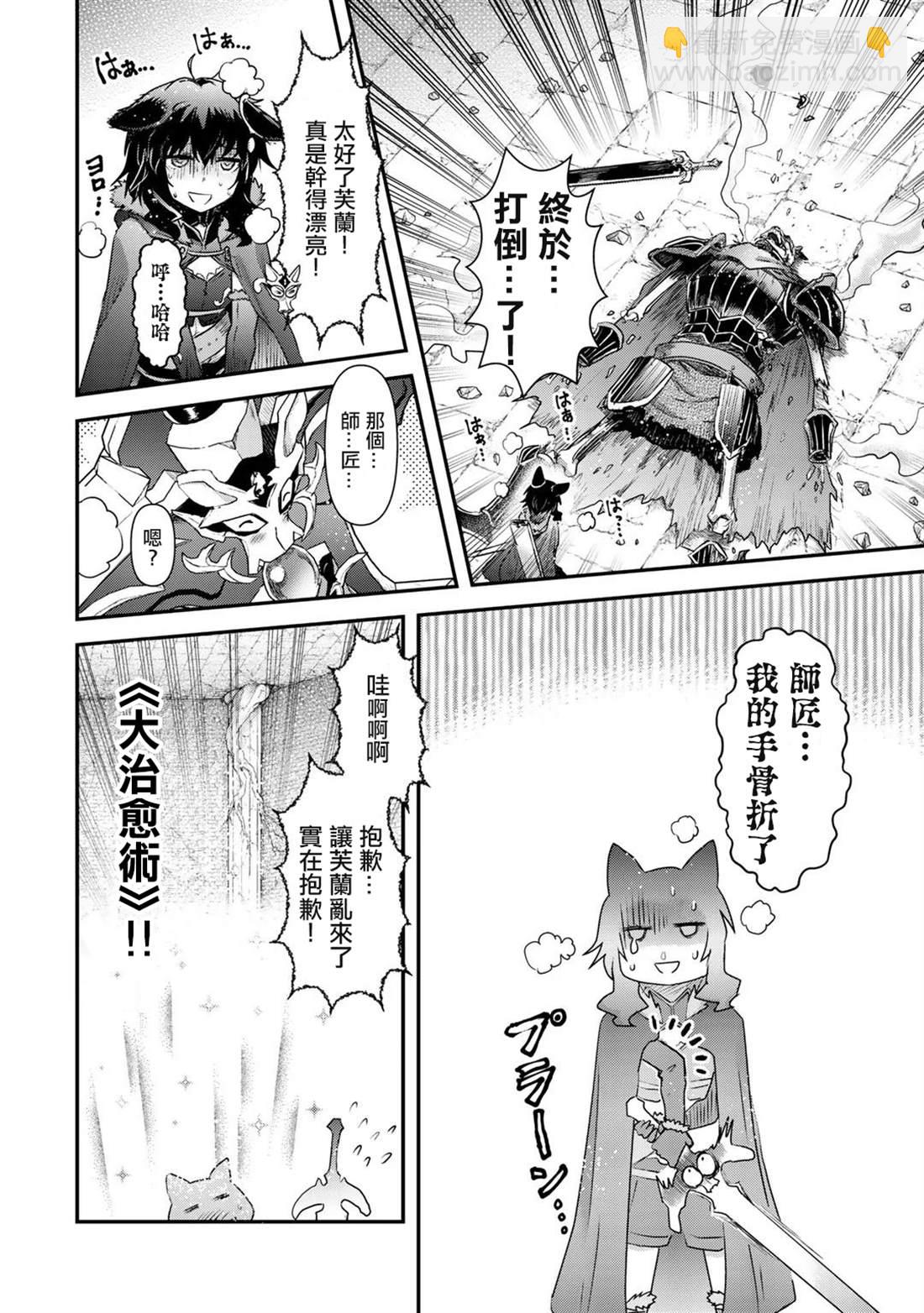 轉生成爲魔劍 - 第35話 - 3