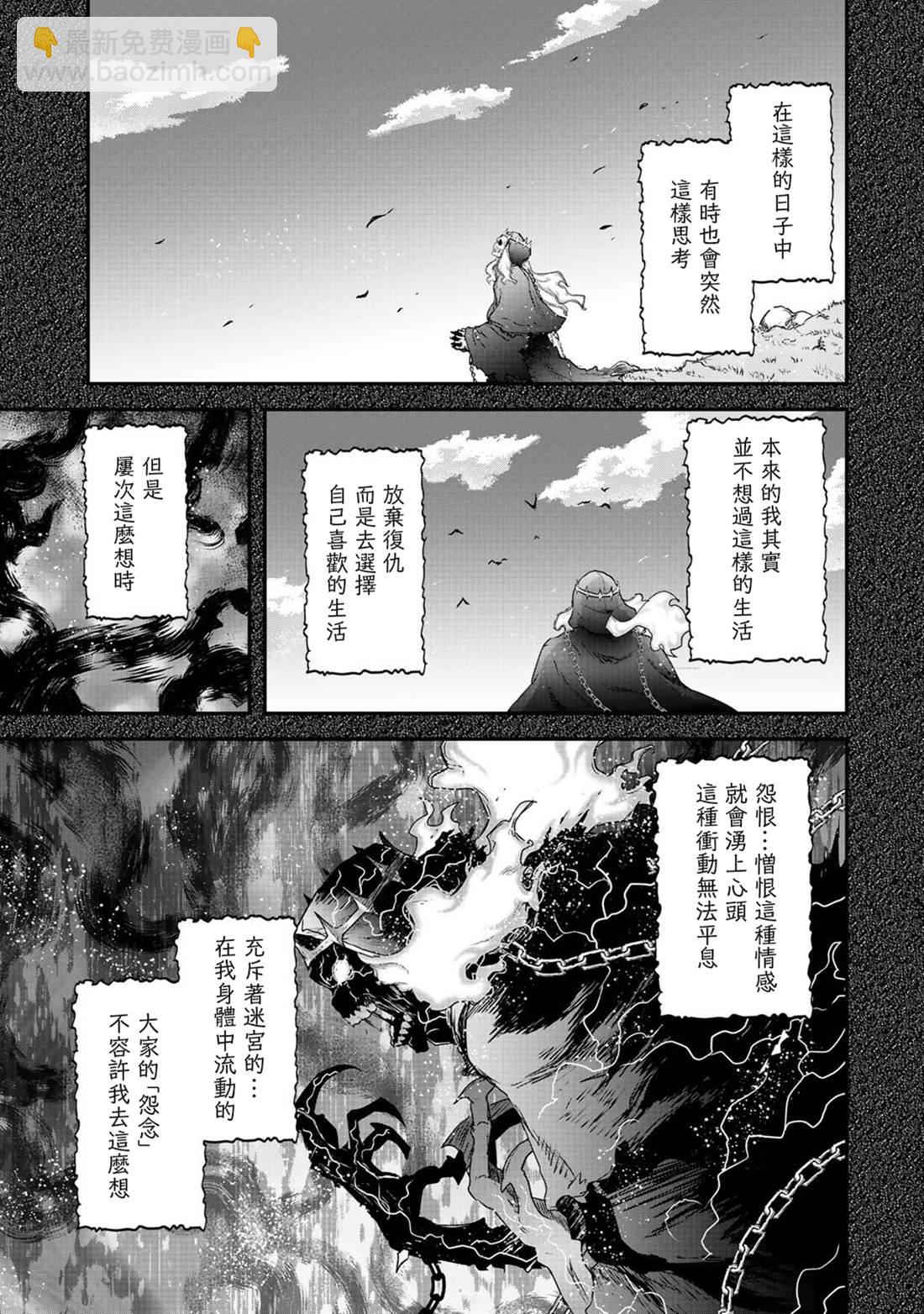 轉生成爲魔劍 - 第37話 - 4